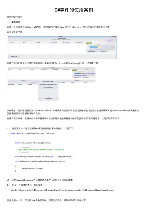 C#事件的使用案例