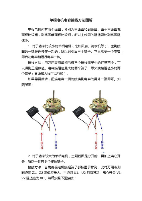 单相电机电容接线方法图解