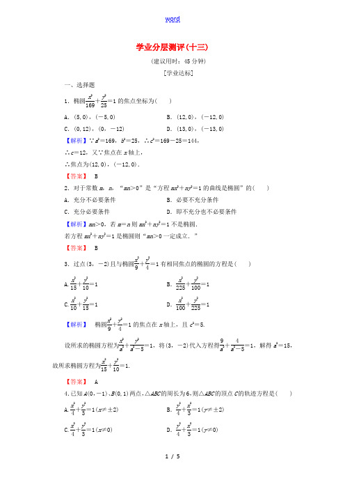 高中数学 学业分层测评13(含解析)北师大版选修2-1-北师大版高二选修2-1数学试题