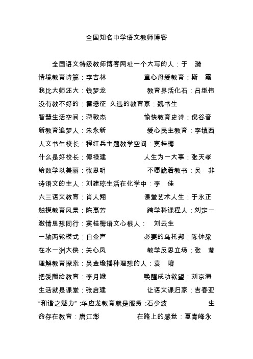 全国知名中学语文教师博客