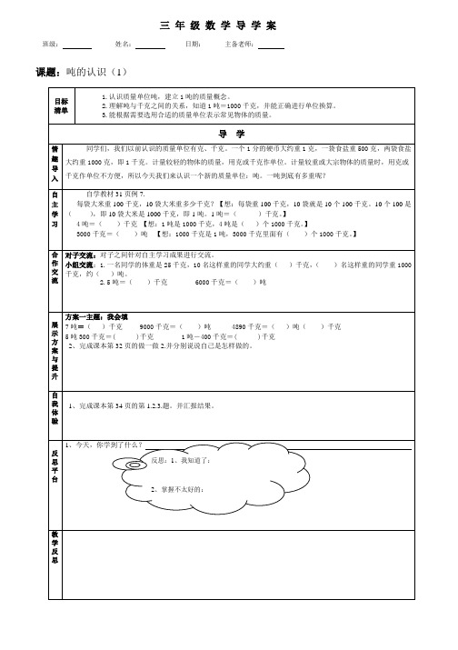 吨的认识(1)