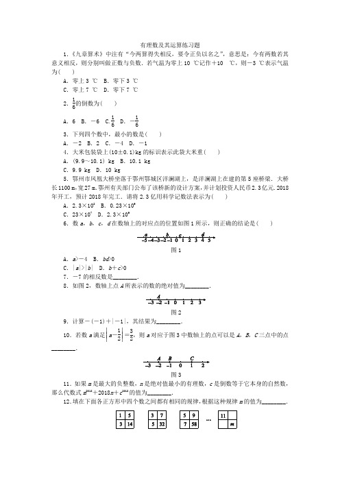 北师大版七年级数学上册第二章有理数及其运算练习题含答案