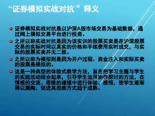 证券投资实训课件