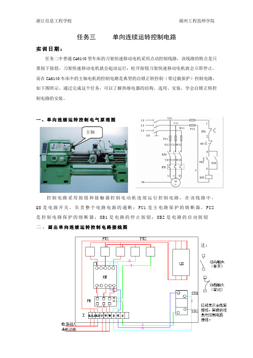 任务3 单向连续运转控制线路