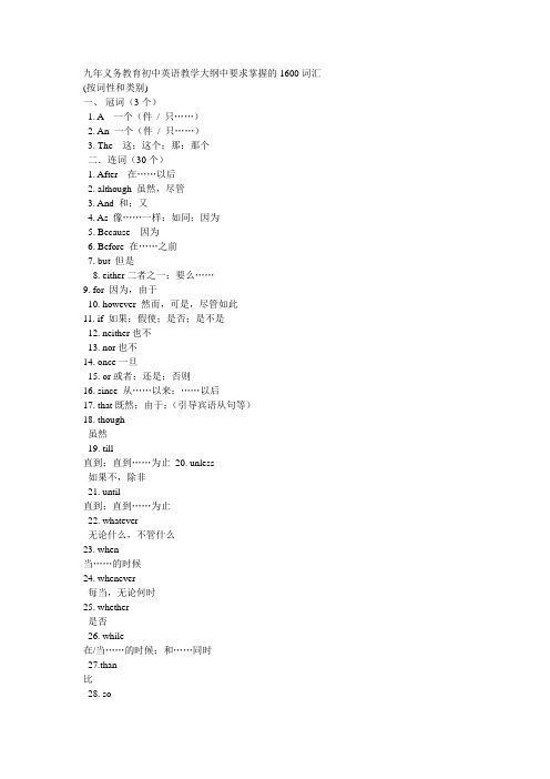 九年义务教育初中英语教学大纲中要求掌握的1600词汇