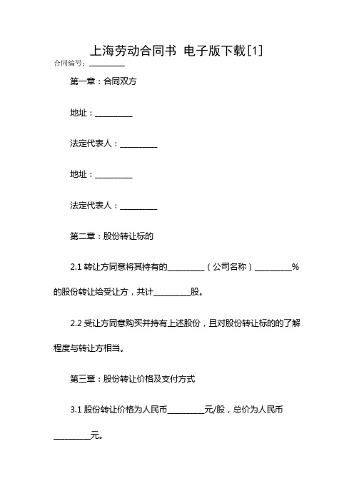 上海劳动合同书 电子版下载[1]