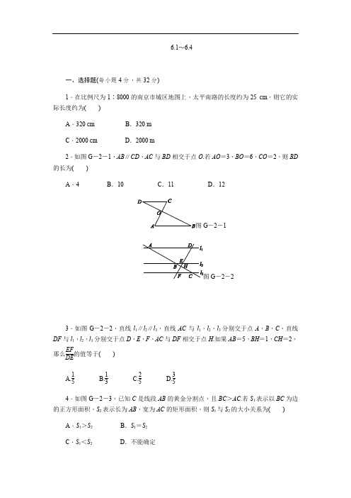 苏科版九年级数学下册6.1～6.4 同步测试题