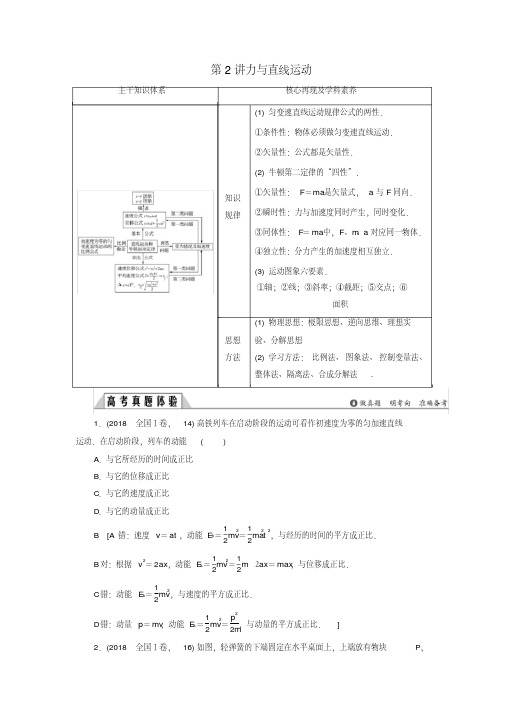 2019版高考物理二轮复习专题一力与运动第2讲力与直线运动学案