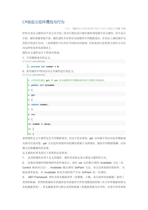 csharp高级属性定义