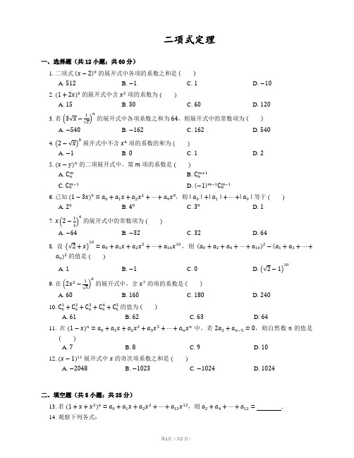 高考数学(简单版)-2二项式定理 - 简单难度 - 习题