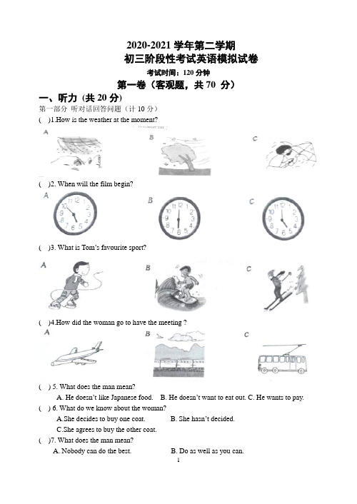 2020-2021牛津英语九年级下阶段性考试模拟试卷(含答案)