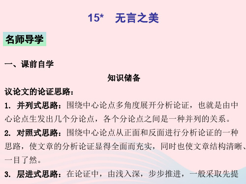 2019年九年级语文下册 第四单元 第15课《无言之美》课件 新人教版