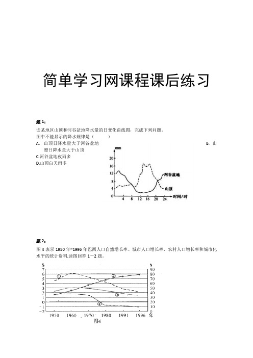 2014届高考地理二轮重难点综合提高+课后训练曲线图的读图能力与答题技巧(一)课后训练一及详解