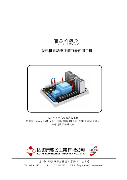 发电机自动电压调节器使用手册_8560