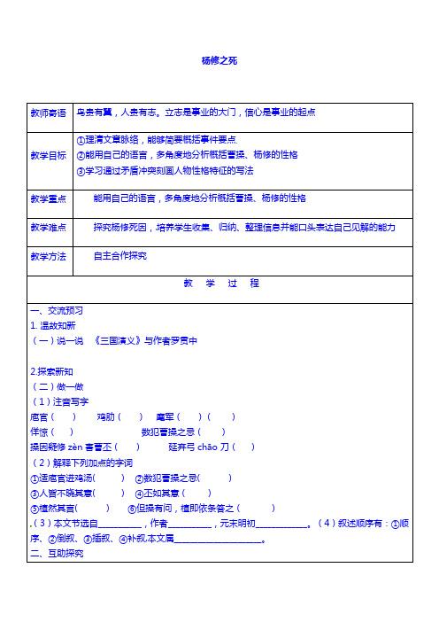 九年级语文上册18+杨修之死教案+新人教版