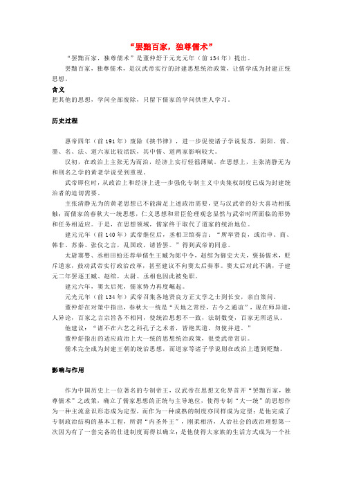 高中历史专题一中国传统文化主流思想的演变二汉代儒学素材1人民版必修3