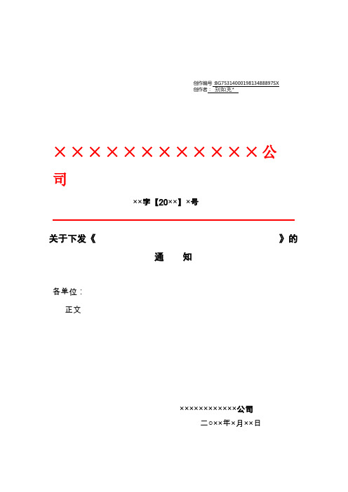 红头文件格式规定、模板-红头文件的格式