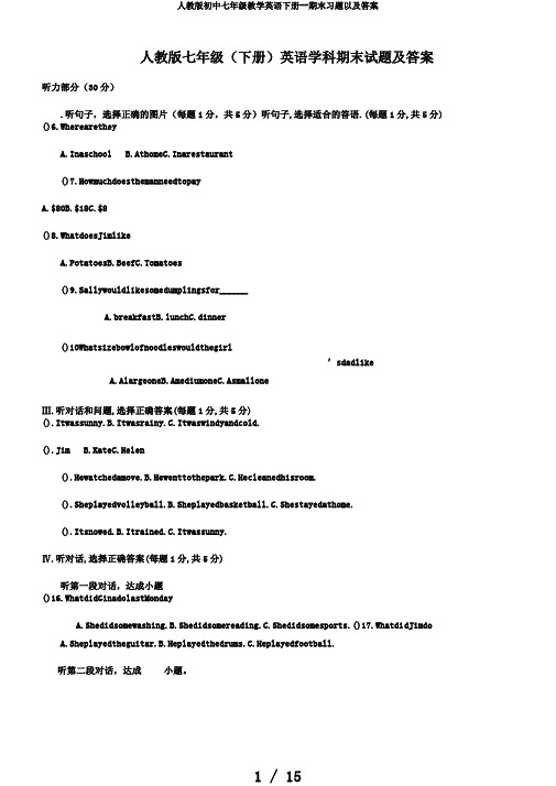 人教版初中七年级教学英语下册--期末习题以及答案