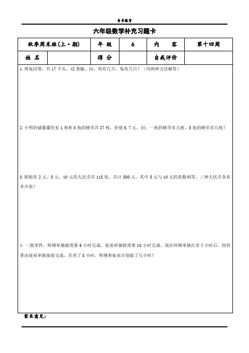 周末培训班第14周补充题(6上)