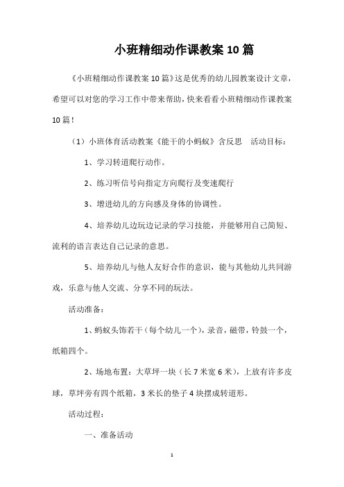 小班精细动作课教案10篇