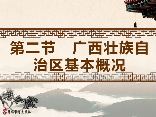 广西地方导游基础知识