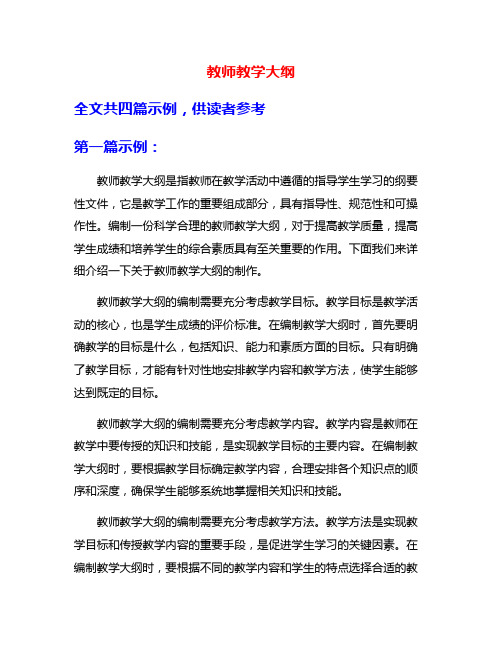 教师教学大纲