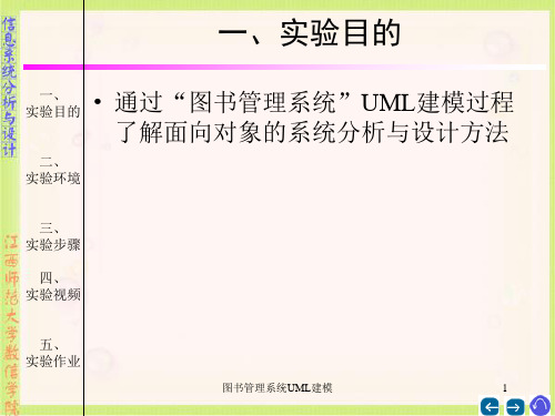 图书管理系统UML建模课件