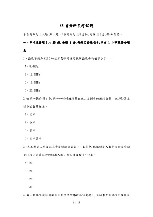 江苏省资料员考试题