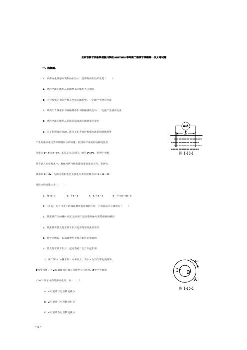 北京市昌平区新学道临川学校2018-2019学年高二物理下学期第一次月考试卷【word版】.doc