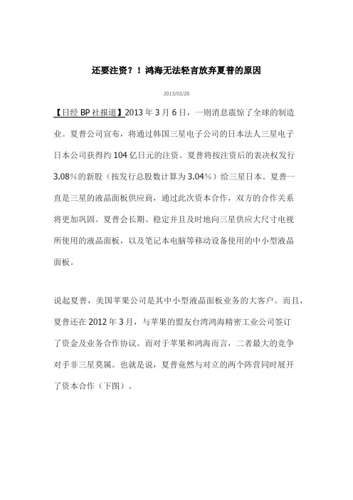 鸿海无法轻言放弃夏普的原因