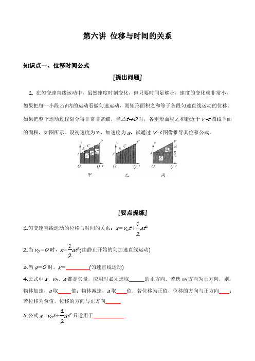 第六讲  位移与时间的关系-【初高中衔接】2021年新高一物理暑假精品课程(原卷版)