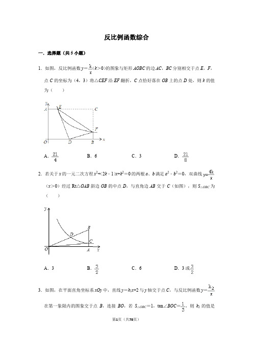 反比例函数综合题