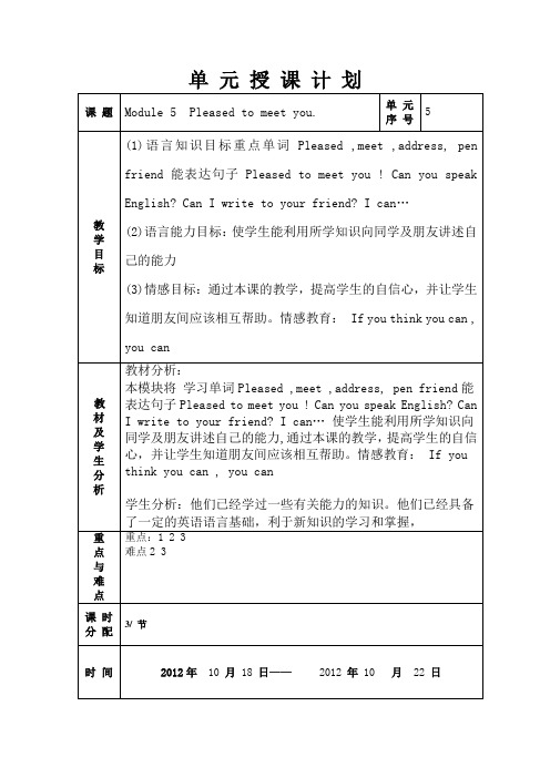 Module 5 单元备课及教案.doc共三节