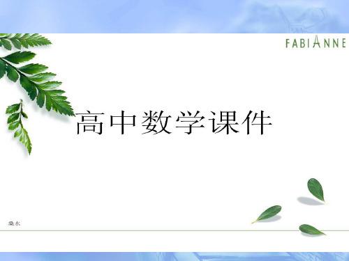 人教A版数学必修二平面上两点间的距离.pptx