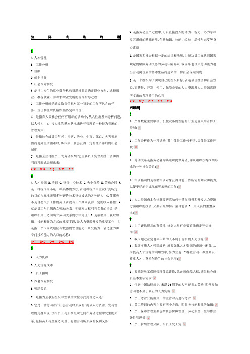 人力资源管理网考答案