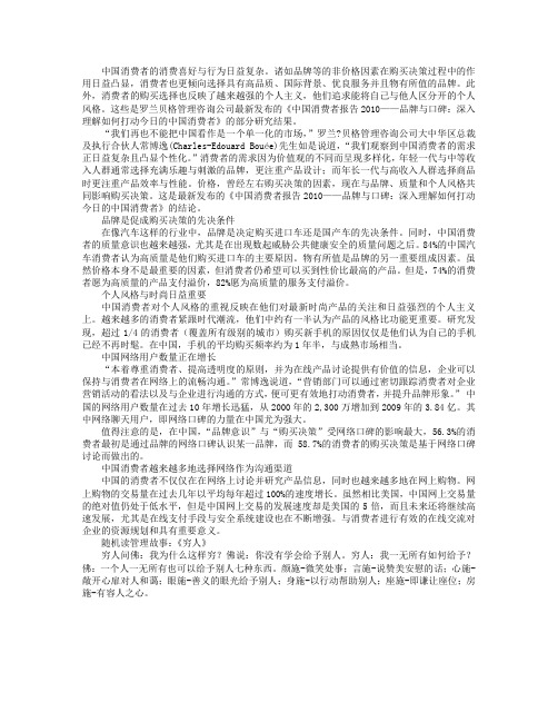 中国消费者报告2010