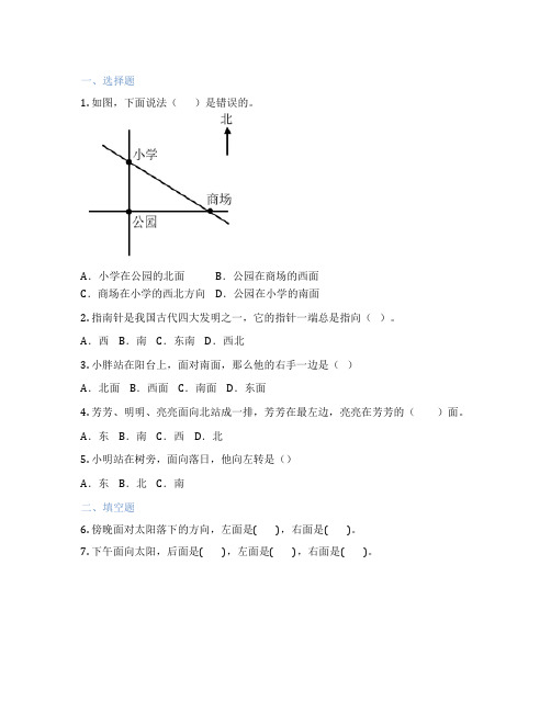 东、南、西、北方向 小学数学 测试卷