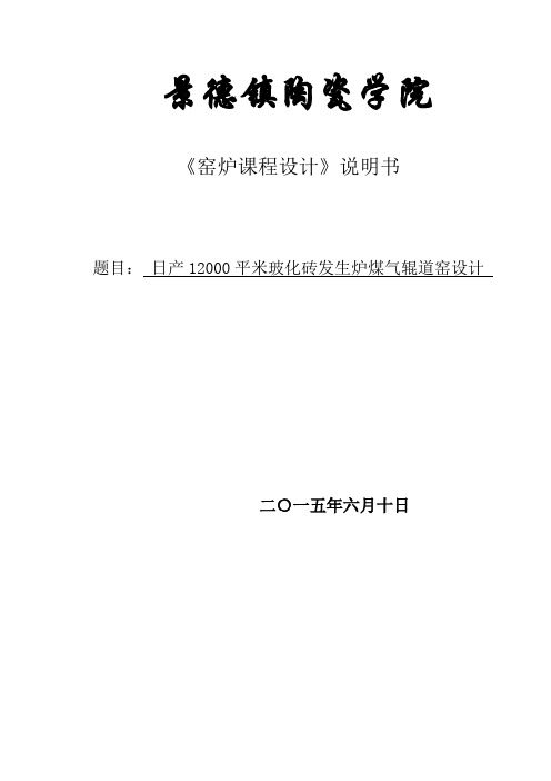 窑炉课程设计.