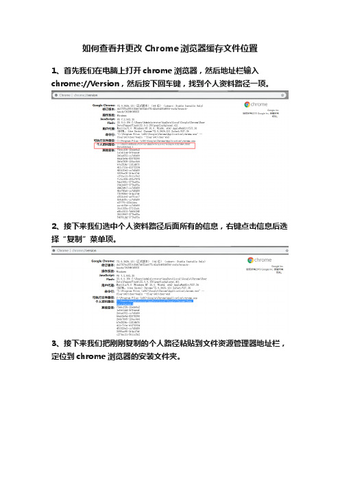 如何查看并更改Chrome浏览器缓存文件位置