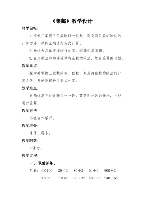 三年级数学下册教学设计-1.6集邮北师大版