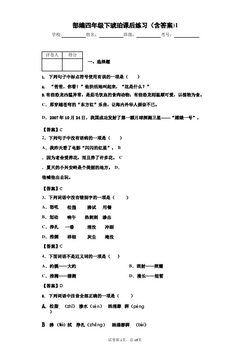 部编四年级下琥珀课后练习(含答案)1