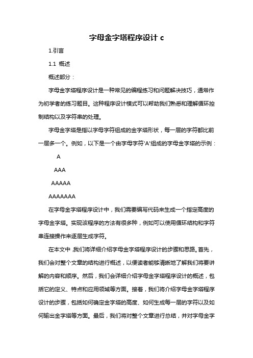 字母金字塔程序设计c