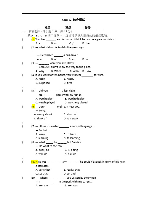 人教版七年级下册英语Unit-12-单元测试卷(附答案)