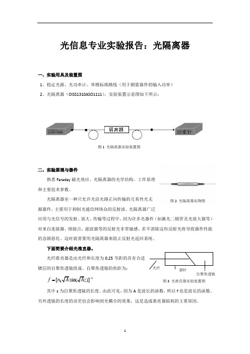 光信息专业实验报告：光隔离器 (5)