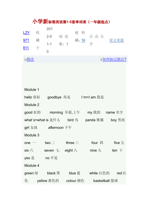 小学新标准英语1-12册单词表