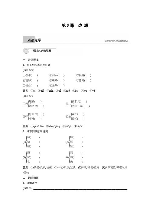 2018-2019学年高二语文必修5文档：第一单元 小说 第3