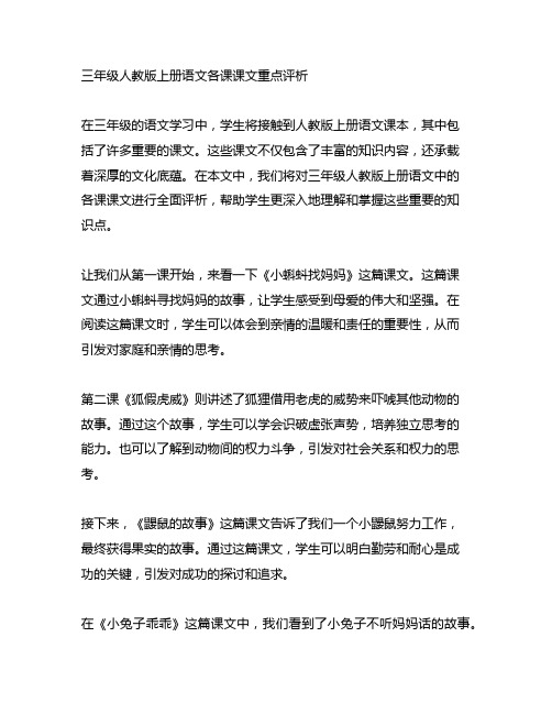 三年级人教版上册语文各课课文重点