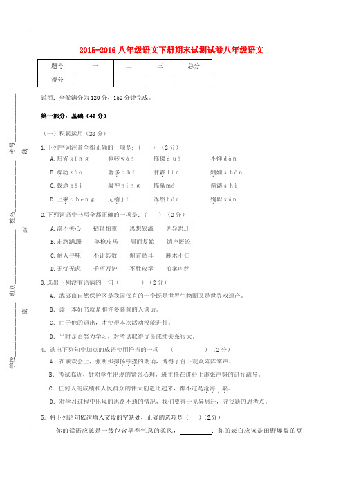 山西省运城市垣曲县华峰乡2015_2016学年八年级语文下学期期末考试试题无答案