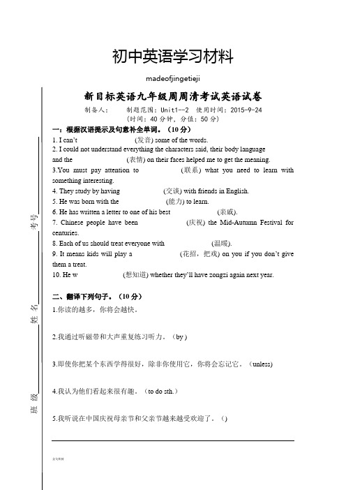 人教版九年级英语九年级周周清考试英语试卷