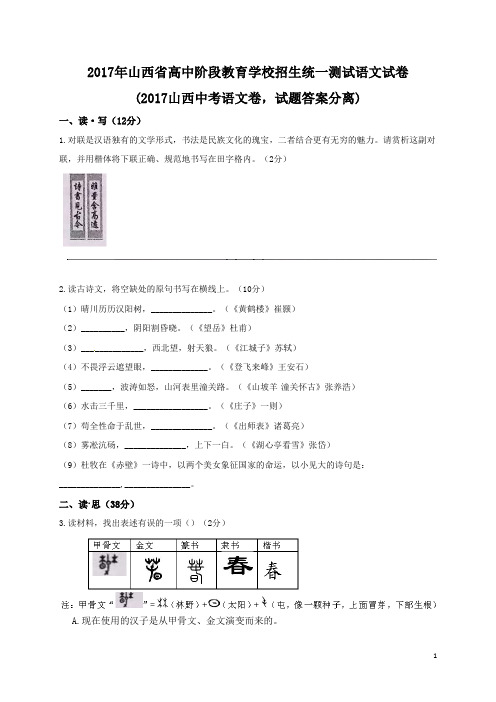 2017年山西省中考语文试题及答案